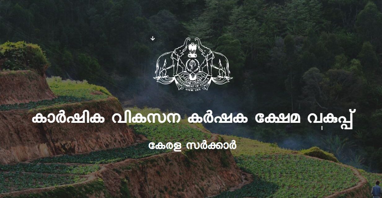കൃഷി ഭവൻ